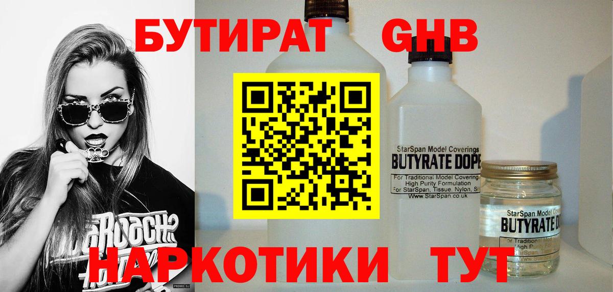 Фрязино  БУТИРАТ оксибутират  Вход с VPN 