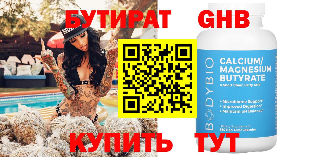 БУТИРАТ BDO Фрязино