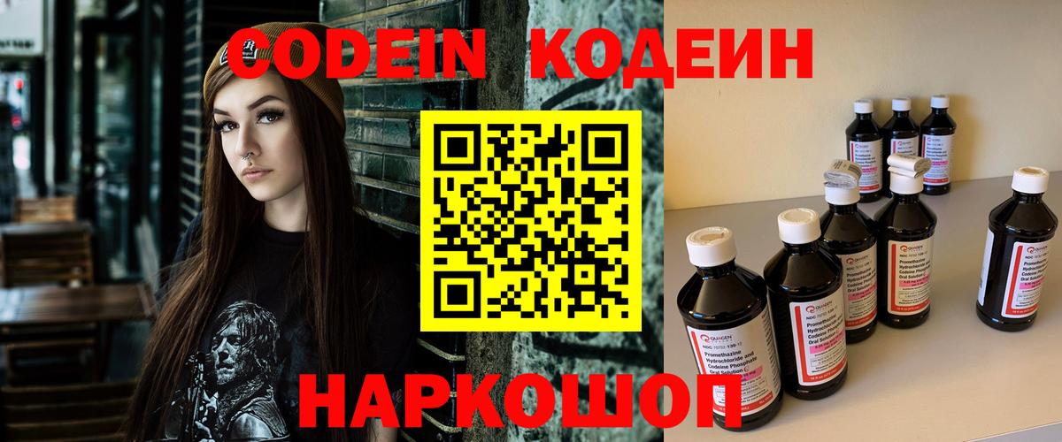 Фрязино  Codein напиток Lean (лин)  Кодеиновый сироп Lean напиток Lean (лин)  Вход с VPN 