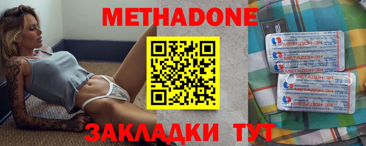 Метадон мёд  Метадон кристалл  Вход с VPN  Фрязино 