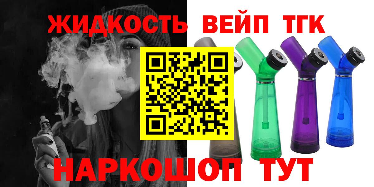 Фрязино  ТГК вейп с тгк  что такое наркотик  Вход с VPN 